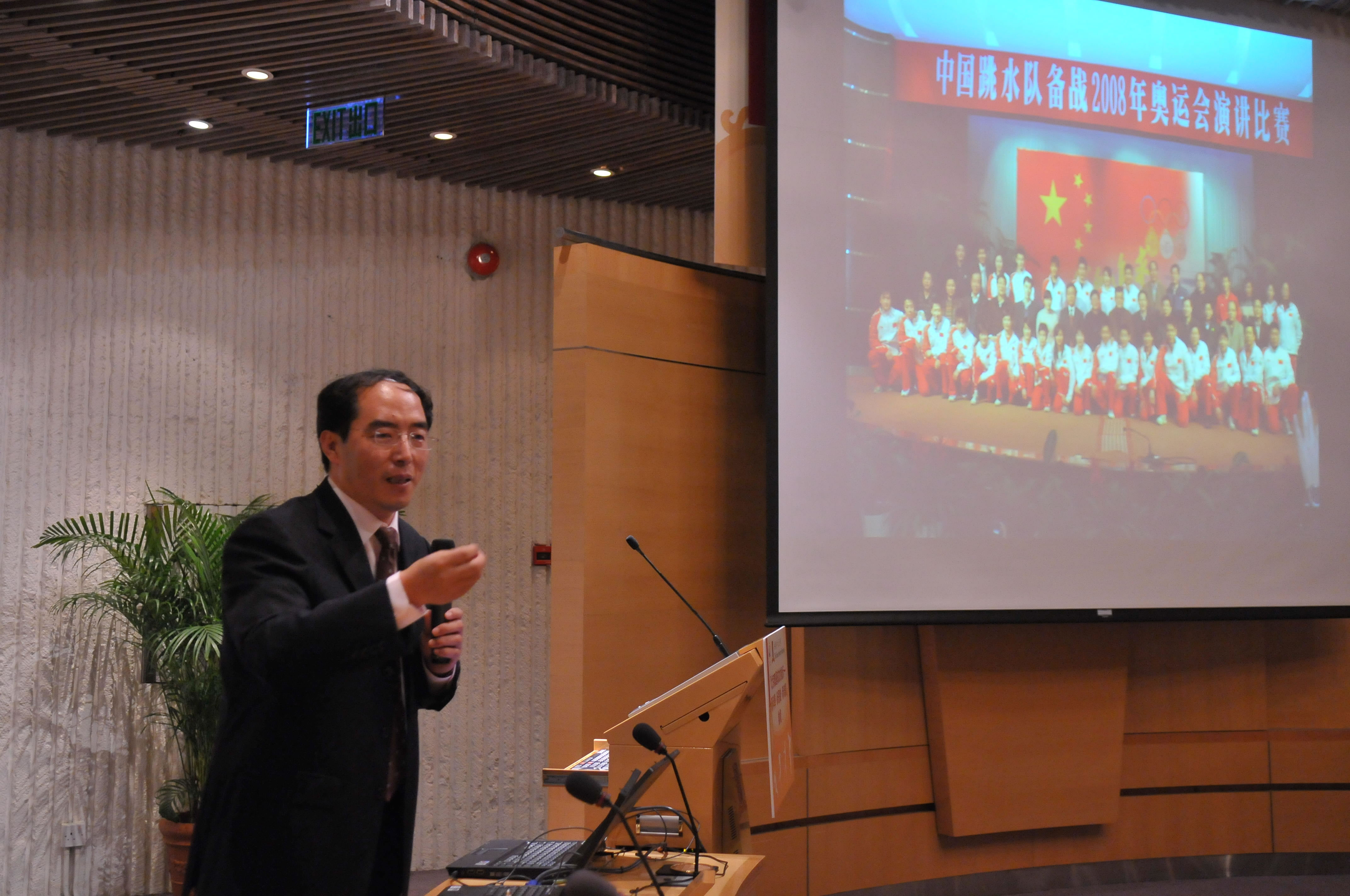 中大举办「北京奥运成功的启示 新科学,新思维,新培训」论坛